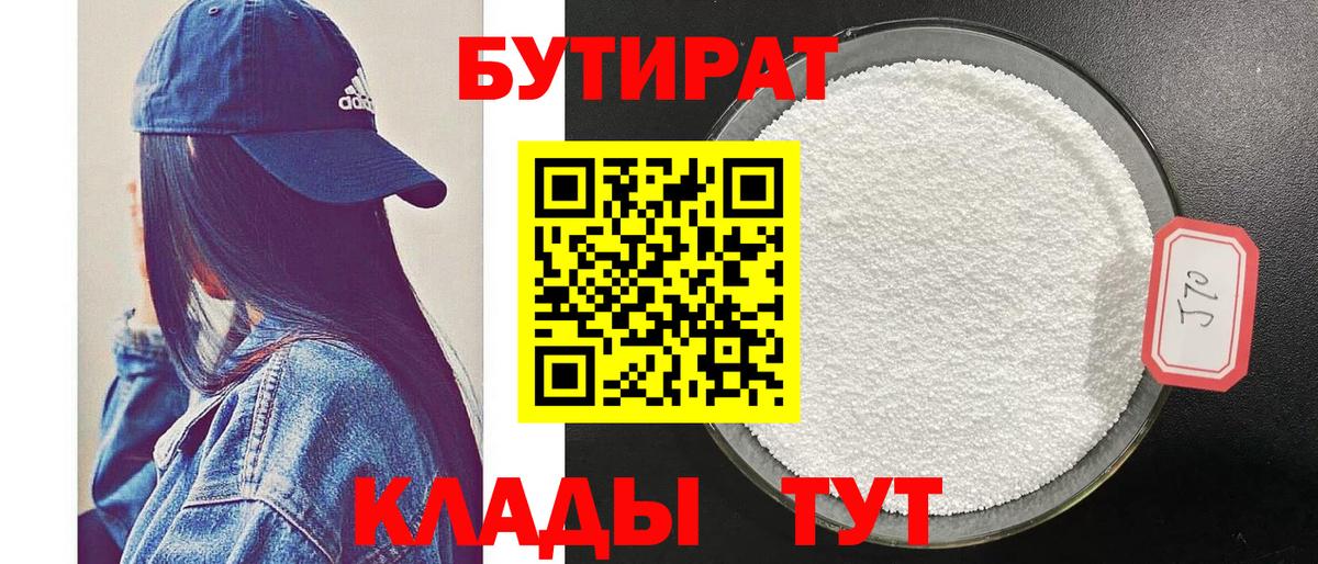 Кировск  Бутират  Вход с VPN  Бутират 1.4BDO 