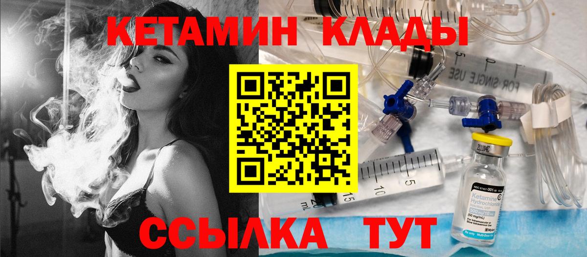 КЕТАМИН VHQ Кировск